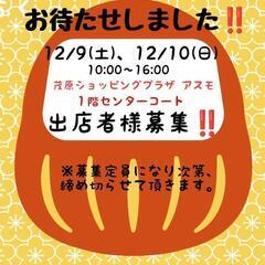 第1回「 福FUKUまるしぇ出店者様」募集‼️