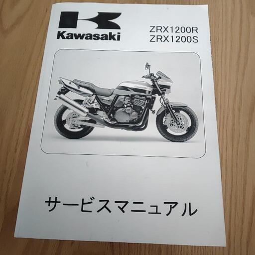 バイク部品 カワサキパーツリスト サービスマニアルセット カワサキ