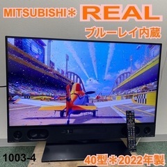 【ご来店限定】＊三菱 液晶テレビ リアル 40型 2022年製＊...