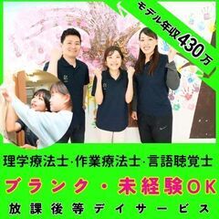 【長後】放デイの理学療法士・作業療法士・言語聴覚士／新規開所予定...