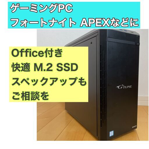 ゲーミングPC i5-9400F GTX1050 8GB SSD フォートナイト等