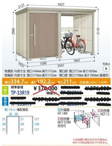 新品　タクボ物置き　サイクルスペース付き！　大特価！！