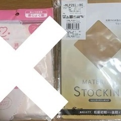 【新品】マタニティ ストッキング