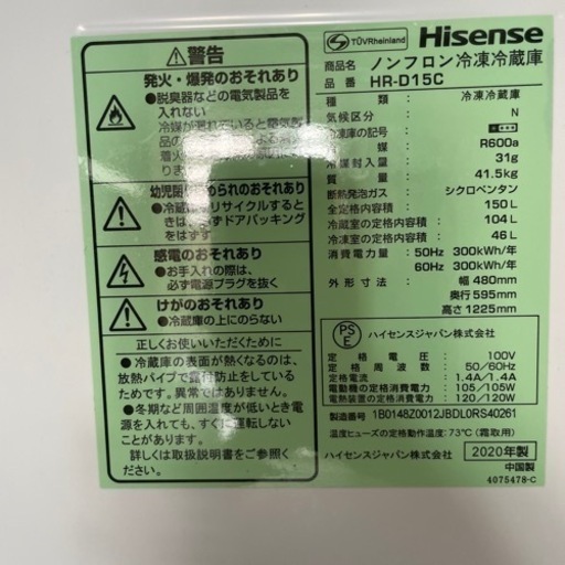 ハイセンス　Hisense 冷凍冷蔵庫　HR-D15C