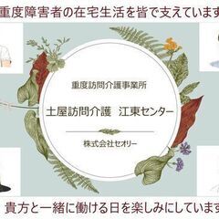 【日勤＆夜勤あり】未経験歓迎★訪問介護スタッフ募集