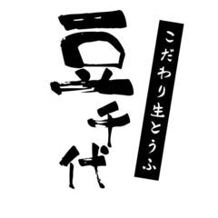 《軽自動車でおとうふ等食品の移動販売員さん募集！》 《車両レンタ...