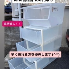 中古■衣装ケース■現状渡しにて■それぞれ100円！！