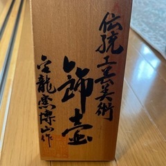 決まりました 最終お値下げ！ 定価約60万円 金龍窯 博山 作