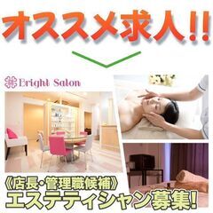 【正社員】Bright Salon(ブライトサロン) エステティ...