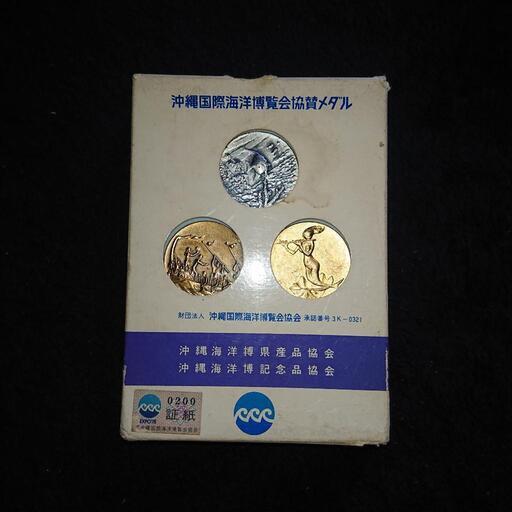 沖縄国際海洋博覧会協賛メダル