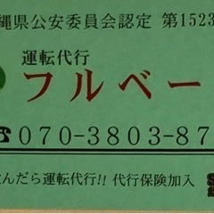 運転代行2種ドライバー募集