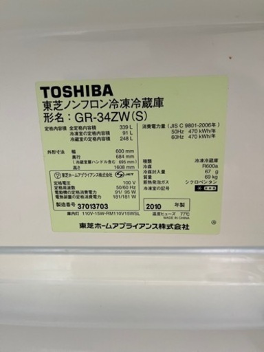冷蔵庫　TOSHIBA
