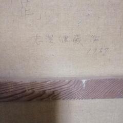 真筆志賀健蔵花