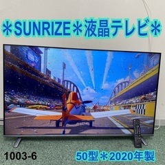 【ご来店限定】＊サンライズ 液晶テレビ 50型 2020年製＊1...