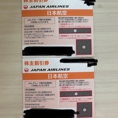 【ネット決済・配送可】JAL 株主優待券
