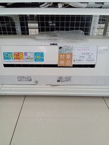 ★期間限定SALE★標準工事費込み★ HITACHI ルームエアコン RAS-W25H(W) 2.5kw 18年製 室内機分解洗浄済み HJ857