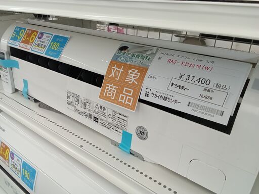 ★期間限定SALE★標準工事費込み★ HITACHI ルームエアコン RAS-KD22M（W) 2.2kw 22年製 室内機分解洗浄済み HJ859