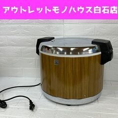 タイガー 業務用電子ジャー JHA-5400 MO 木目 5.4L 3升 2018年製