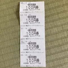 横浜プール回数券500円分