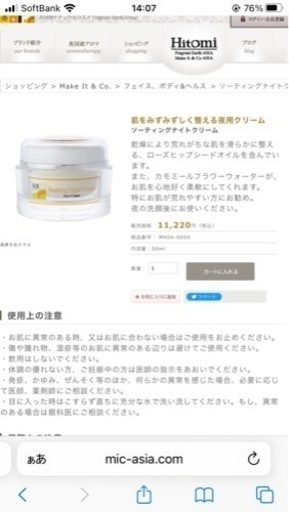 Make it \u0026co ナイトクリーム