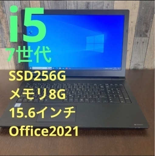 7世代i5 ダイナブック15.6インチ