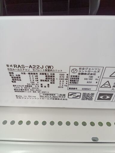 ★期間限定SALE★標準工事費込み★ HITACHI ルームエアコン RAS-A22J（W) 2.2kw 19年製 室内機分解洗浄済み HJ865