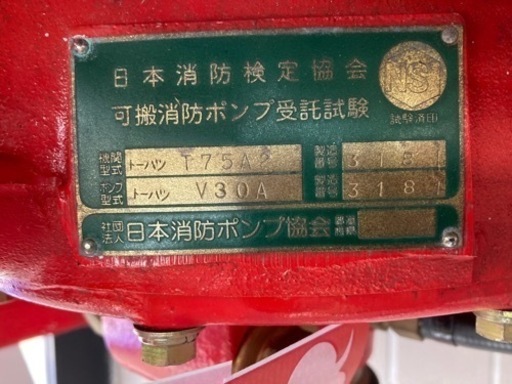 中古品 □ トーハツ 可搬消防ポンプ V30A □ 風 □ ITDD90157ZOQ