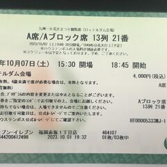 福岡県のボス チケットの中古が安い！激安で譲ります・無料であげます