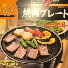 【お譲り先決定】iwatani 焼肉プレート 33.7cm