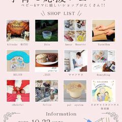 【10月22日 (日)開催】 ママアカ♡子育て応援フェスタの画像