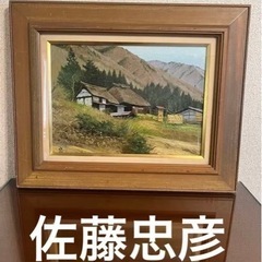 絵画　油絵　佐藤忠彦「山かげの民家」油彩F4号 真作保証 長野県大町市風景