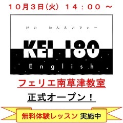 ★☆ 10/3（ 火 ） 新規オープン！ ☆★ 英語の発音指導を...