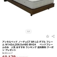 アンネルベッド　ダブル　(マット、新品ベッドパッド付き)