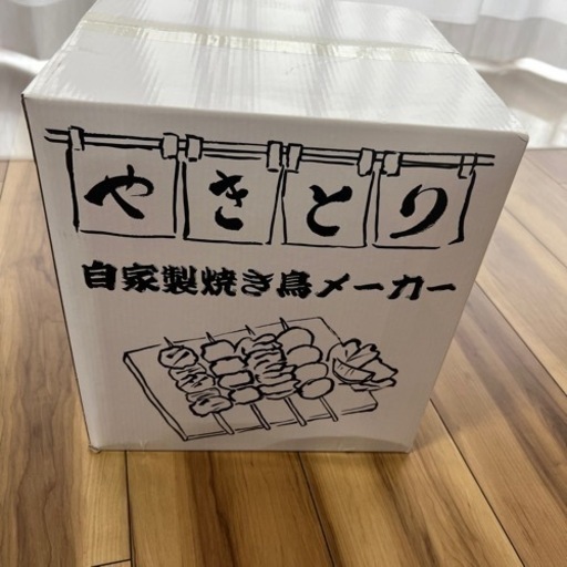 新品　焼き鳥メーカー