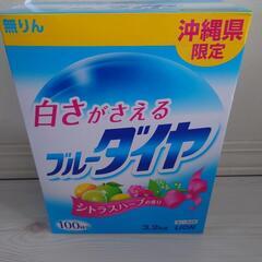 ブルーダイヤ 洗濯洗剤 未開封
