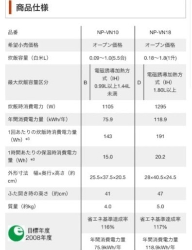 ゾウジルシ　IH炊飯ジャー　極め炊き　NP-VN10