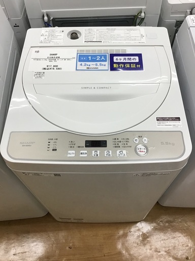 【トレファク神戸新長田 】SHARPの洗濯機2020年製です！!!【取りに来れる方限定】