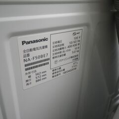 パナソニック 5.0kg洗濯機 2019年製 NA-F50BE7【モノ市場東浦店】41