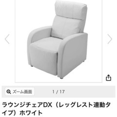 中古】ラウンジチェアDX（レッグレスト連動タイプ）ホワイト