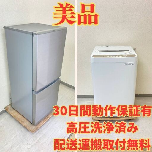 【美品セット】冷蔵庫AQUA 2020年製 洗濯機SHARP 2020年製 XC23586 QA05642