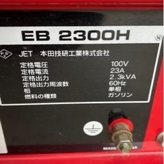 HONDA発電機EB2300H  美品動作確認済