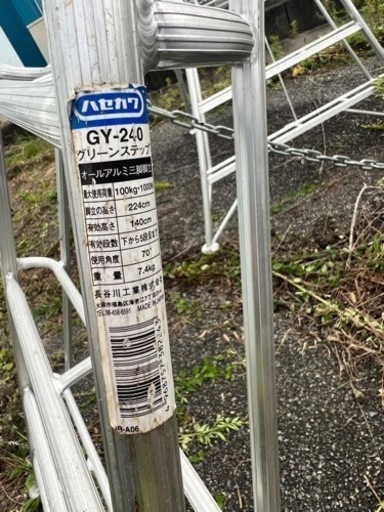 美品 造園 アルミ 梯子 三脚 脚立 224cm ハセガワ GY-240