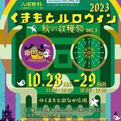 10月29日日曜日に熊本ハロウィンで一緒にお客さんを喜ばせませんか？