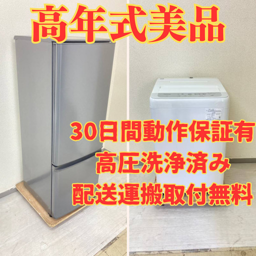 【高年式美品セット】冷蔵庫MITSUBISHI 2021年製 洗濯機Panasonic 2022年製 OI45896 WQ15846