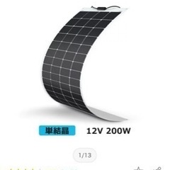 【最新】新品ソーラーパネル　200W
