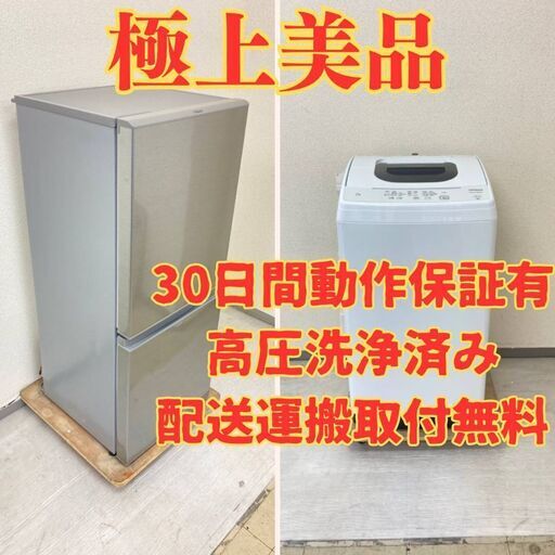 【極上美品セット】冷蔵庫AQUA 2021年製 洗濯機HITACHI 2021年製 GF75326 AJ03654