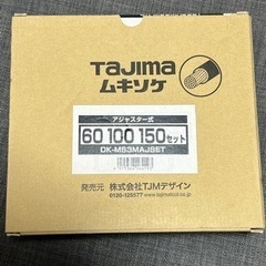 TAJIMA ムキソケ　アジャスター式
