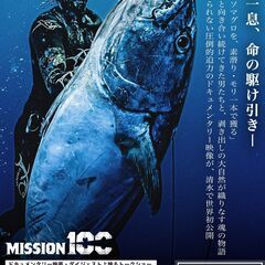 【 Mission100ダイジェスト上映＆トークショー 】「10...
