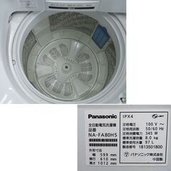 洗濯機 8.0kg 2018年製 パナソニック NA-FA80H5 8kg 毛布洗い まとめ洗い 大きいサイズ ファミリー  札幌市 清田区 平岡