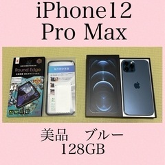 【決まりました】iPhone12 Pro Max SIMフリー　...